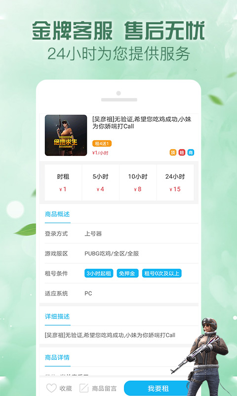 人人租号安卓版下载 人人租号免费版下载v5.7.2 运行截图1