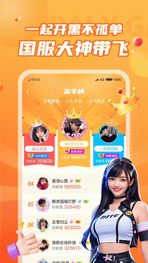 小鹿组队App免费下载 小鹿组队最新版下载v3.7.9 运行截图2