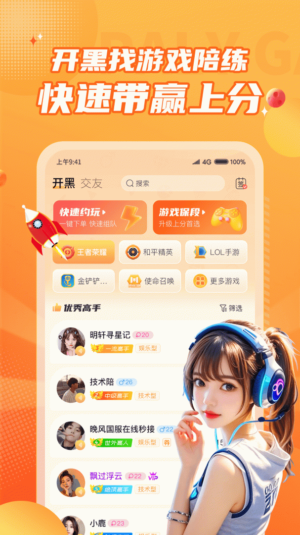 小鹿组队App免费下载 小鹿组队最新版下载v3.7.9 运行截图1