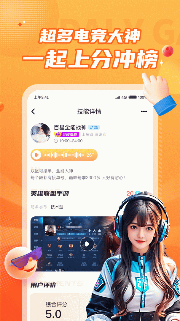 小鹿组队App免费下载 小鹿组队最新版下载v3.7.9 运行截图3
