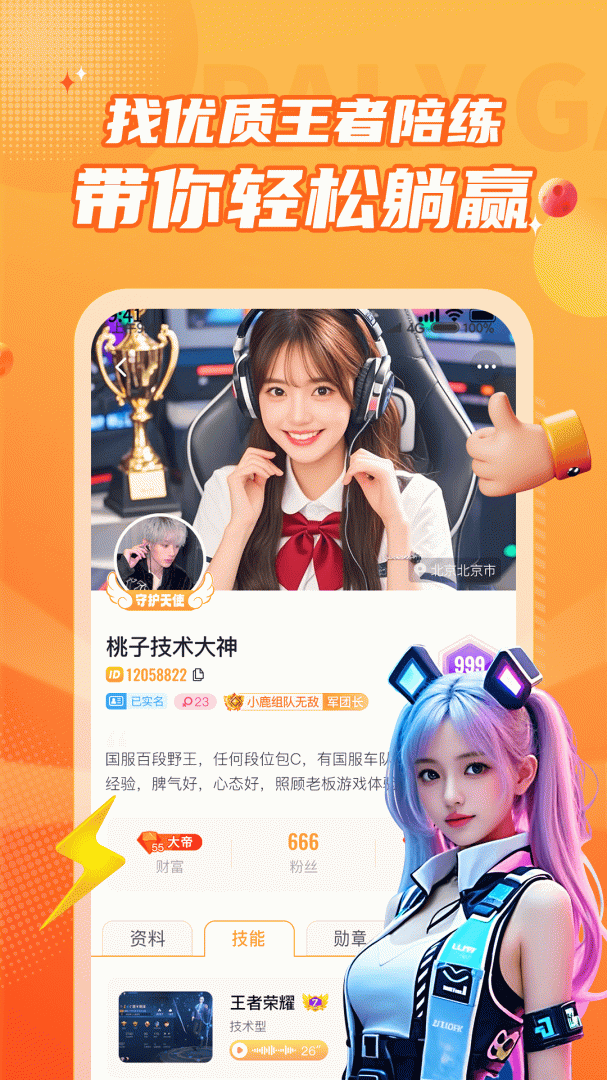 小鹿组队App免费下载 小鹿组队最新版下载v3.7.9 运行截图4