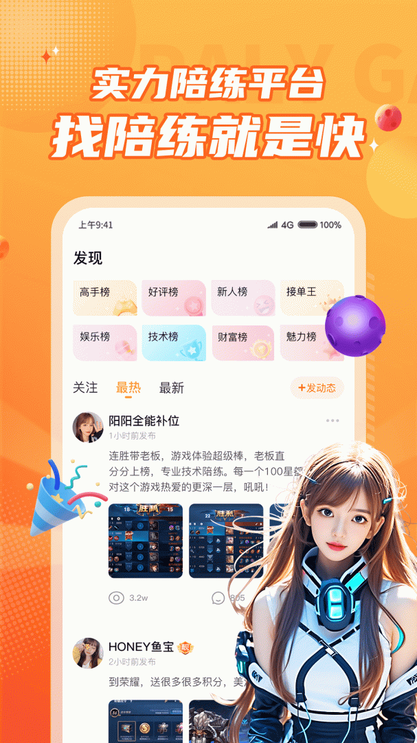 小鹿组队App免费下载 小鹿组队最新版下载v3.7.9 运行截图5