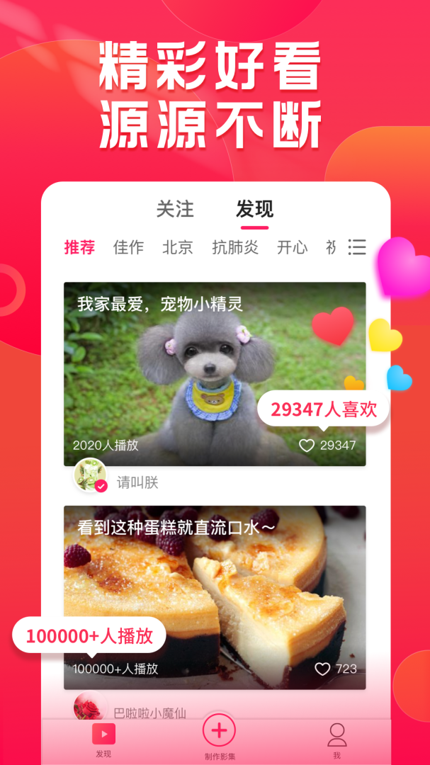 小年糕免费下载_小年糕下载安装v1.24.11 运行截图1