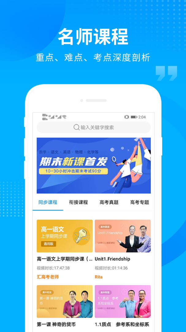 汇高考安卓版下载 汇高考免费版下载v2.0.5 运行截图1