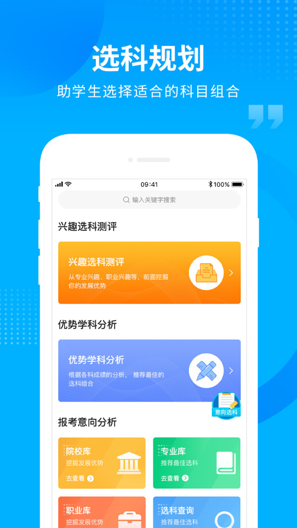 汇高考安卓版下载 汇高考免费版下载v2.0.5 运行截图3