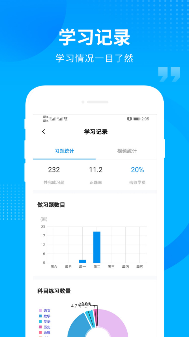 汇高考安卓版下载 汇高考免费版下载v2.0.5 运行截图5