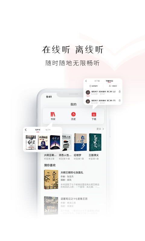 新语听书app下载_新语听书在线听书安卓版下载v4.2.64 运行截图2