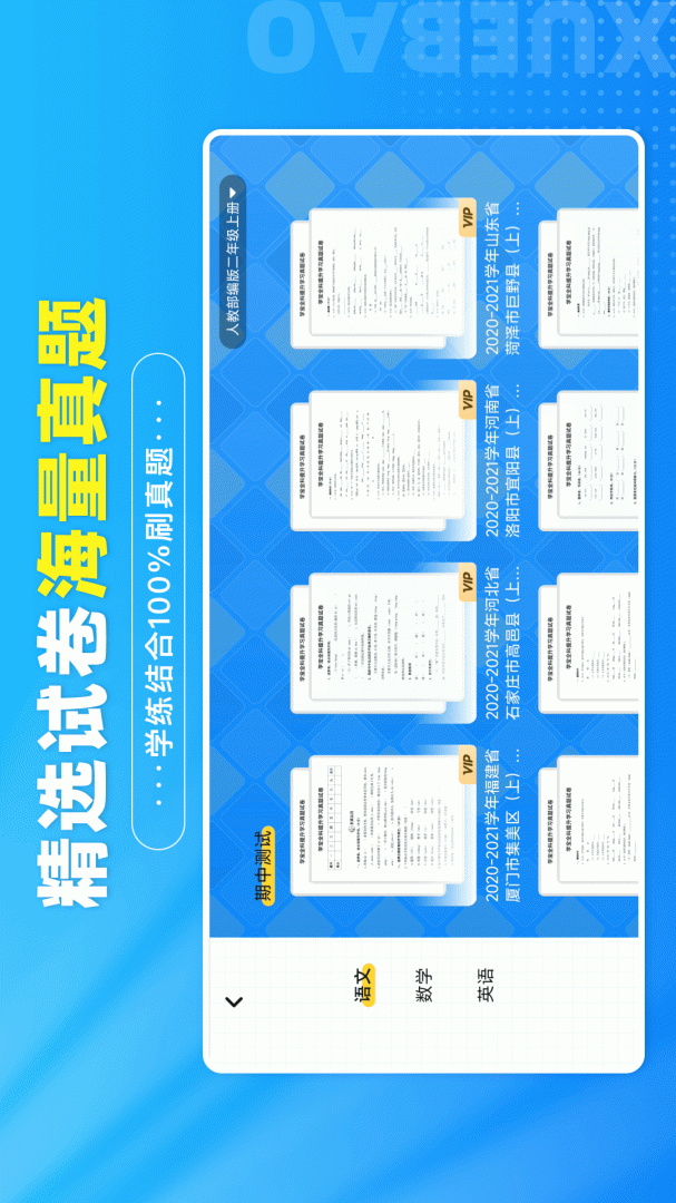 学宝安卓版下载 学宝（中小学语数英同步学）app最新版下载v7.1.3 运行截图4