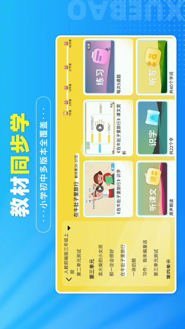学宝安卓版下载 学宝（中小学语数英同步学）app最新版下载v7.1.3 运行截图3