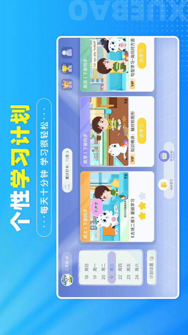 学宝安卓版下载 学宝（中小学语数英同步学）app最新版下载v7.1.3 运行截图2