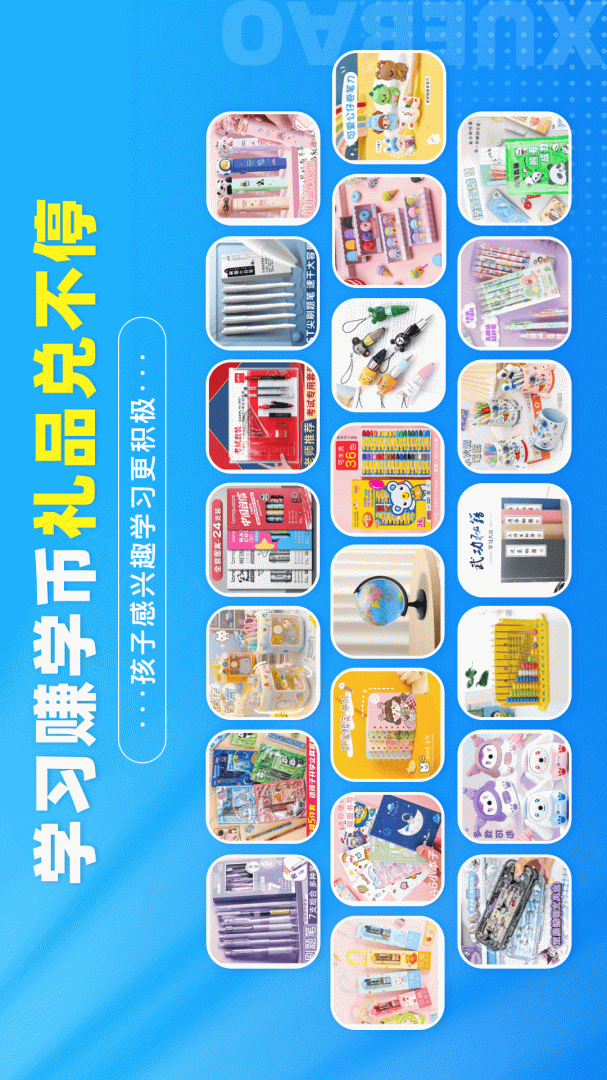 学宝安卓版下载 学宝（中小学语数英同步学）app最新版下载v7.1.3 运行截图5