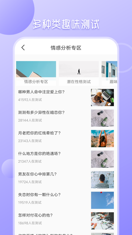 心理测试分析app下载安装 心理测试分析免费下载v4.1.8 运行截图4