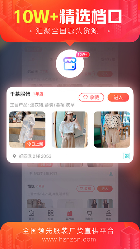 货捕头杭州女装网安卓版免费下载 货捕头杭州女装网（童装服装货源批发）app下载v3.4.1 运行截图1