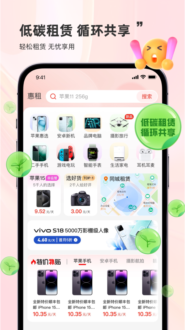 惠租app下载_惠租数码3c租用平台安卓版下载v3.5.0 运行截图1