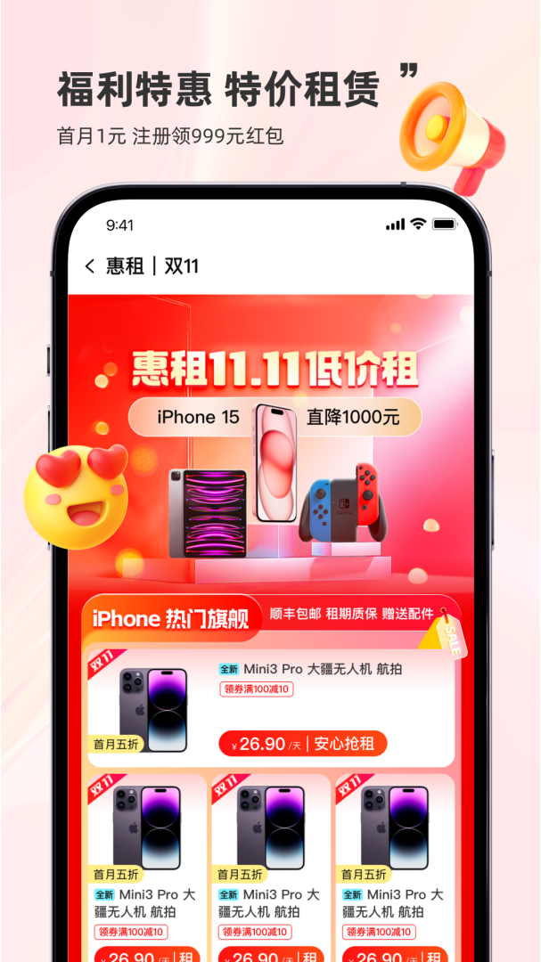 惠租app下载_惠租数码3c租用平台安卓版下载v3.5.0 运行截图4