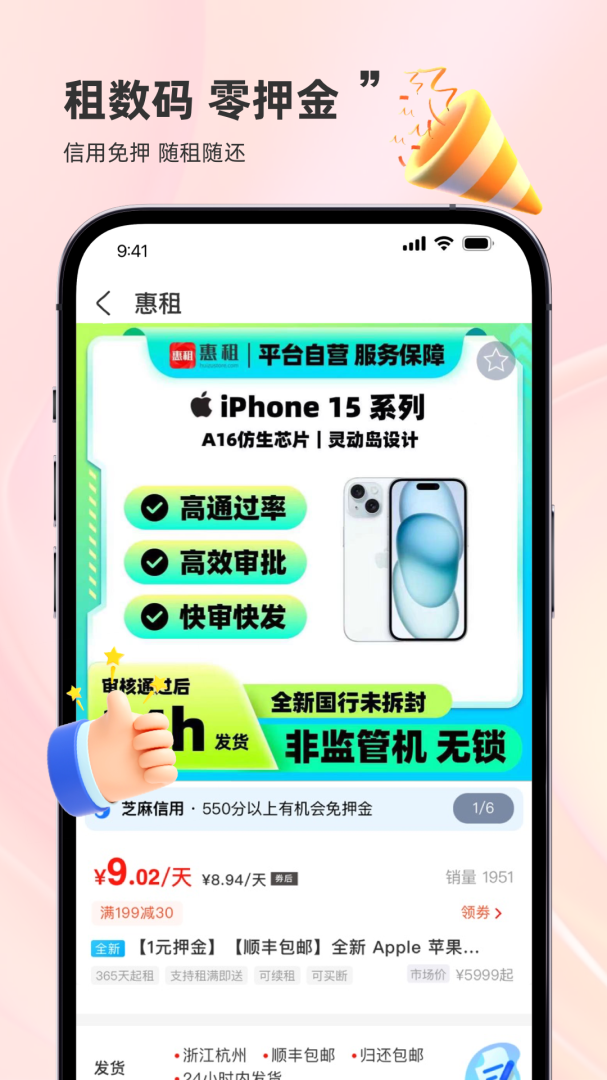 惠租app下载_惠租数码3c租用平台安卓版下载v3.5.0 运行截图3