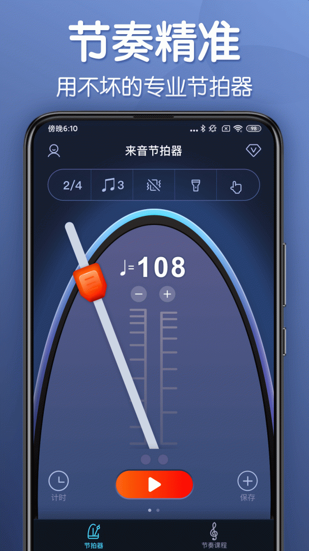 来音节拍器app下载安装 来音节拍器（学习音乐应用）安卓版下载v2.8.4 运行截图1