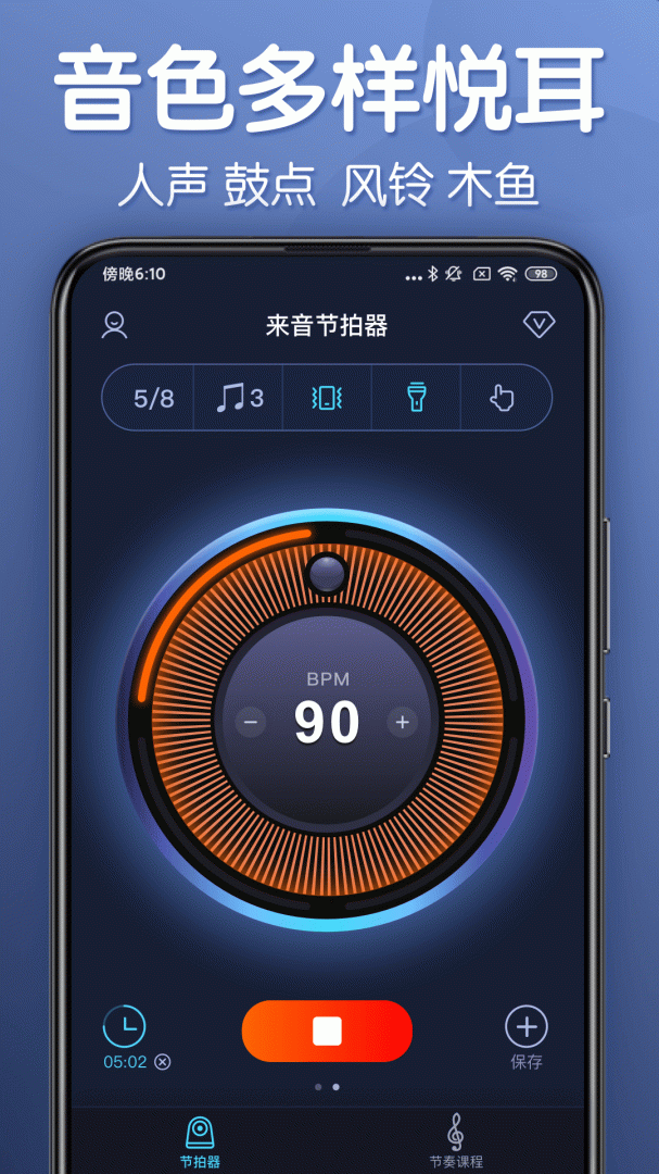 来音节拍器app下载安装 来音节拍器（学习音乐应用）安卓版下载v2.8.4 运行截图2