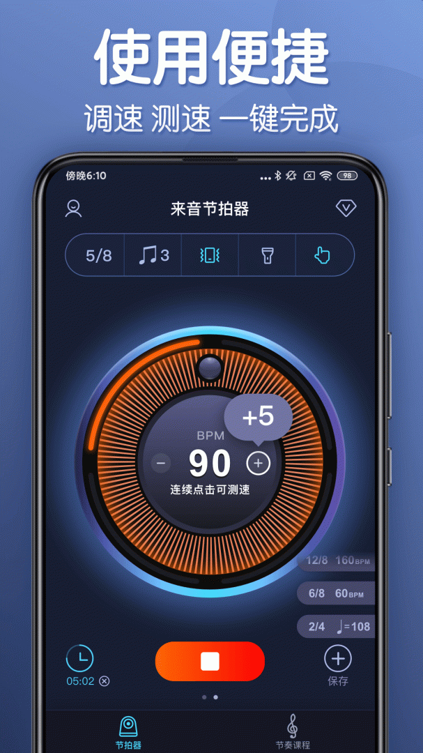 来音节拍器app下载安装 来音节拍器（学习音乐应用）安卓版下载v2.8.4 运行截图4