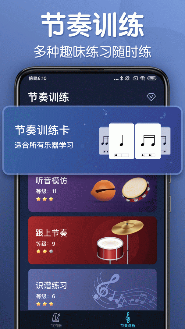来音节拍器app下载安装 来音节拍器（学习音乐应用）安卓版下载v2.8.4 运行截图3