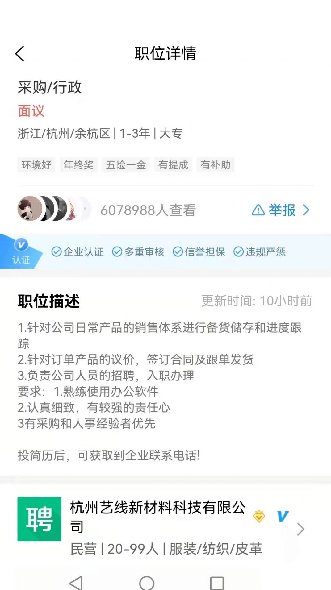 猎才招聘app下载安装 猎才招聘（在线招聘）安卓版下载v1.0.0 运行截图3