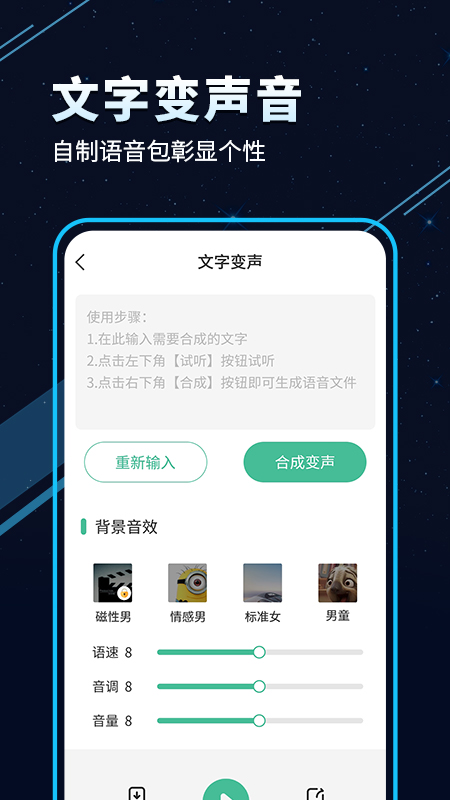 TT变声器安卓版下载 TT变声器免费版下载v6.9.8 运行截图5