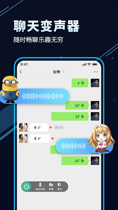 TT变声器安卓版下载 TT变声器免费版下载v6.9.8 运行截图2