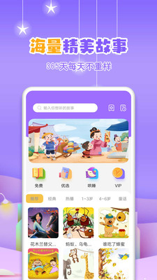 寓言故事大全app免费下载安装 寓言故事大全最新版下载v3.7.5 运行截图2
