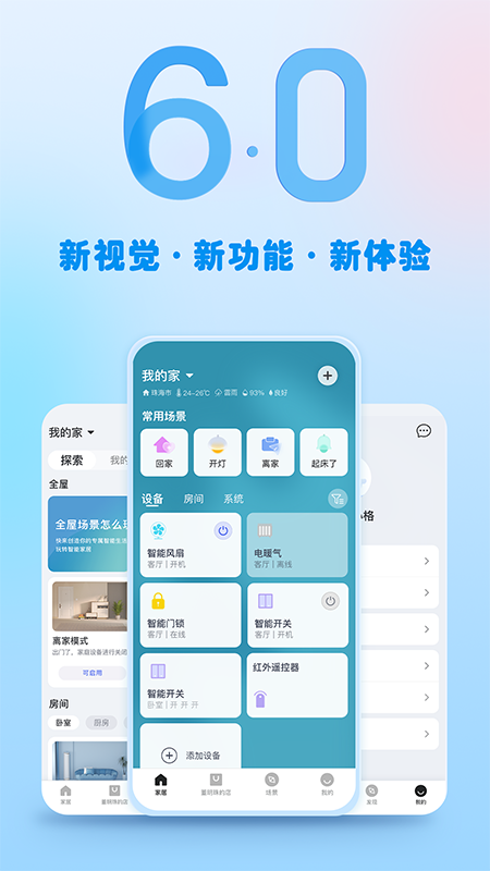 格力+安卓版下载 格力+免费版下载v6.0.2.9 运行截图1