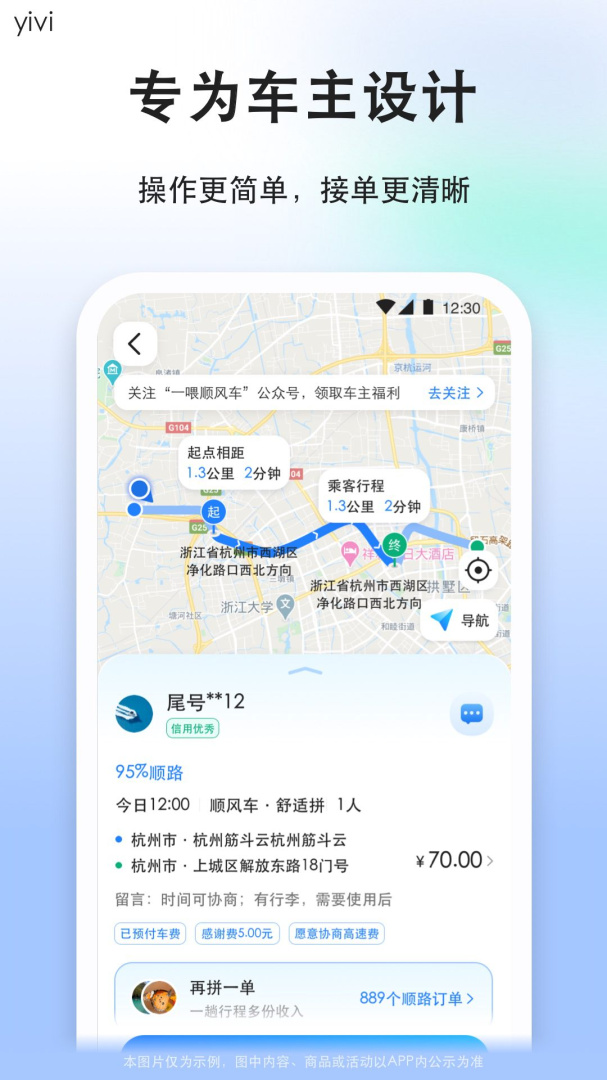 顺风车司机版app下载_顺风车司机版接单神器安卓版下载v9.2.18 运行截图5