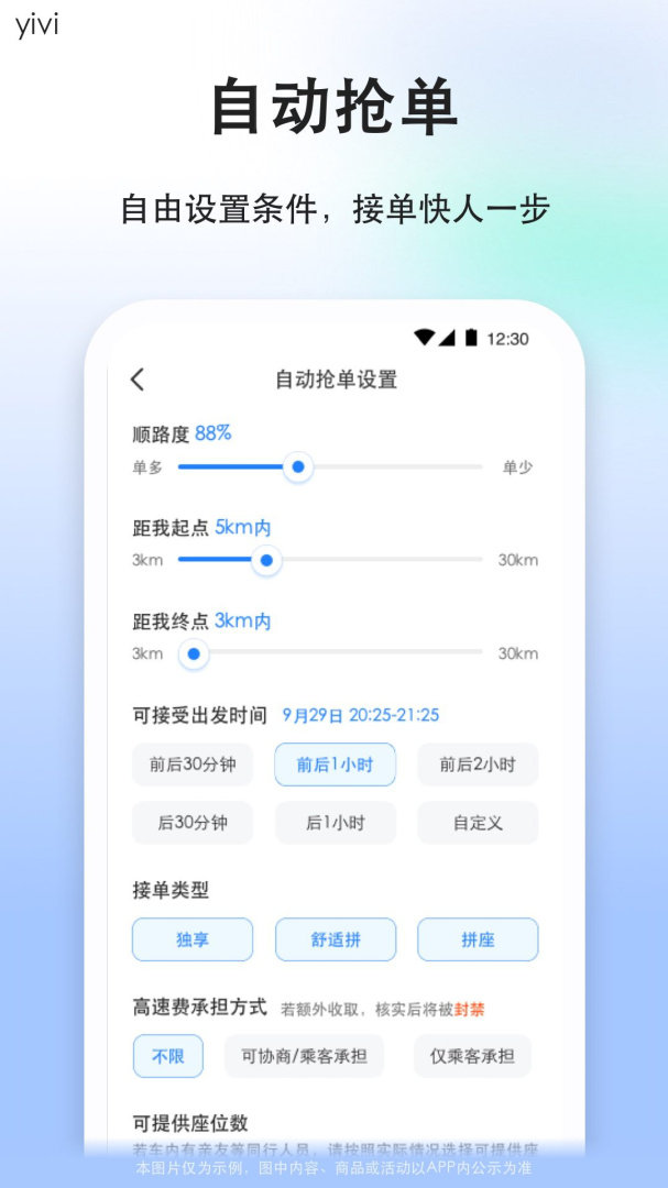 顺风车司机版app下载_顺风车司机版接单神器安卓版下载v9.2.18 运行截图3