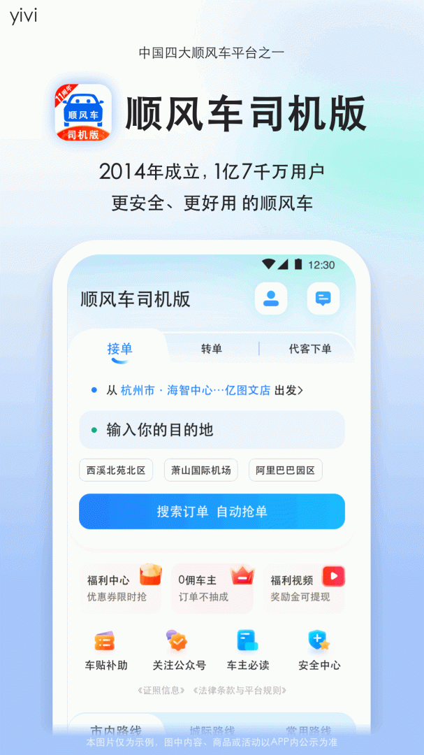 顺风车司机版app下载_顺风车司机版接单神器安卓版下载v9.2.18 运行截图1