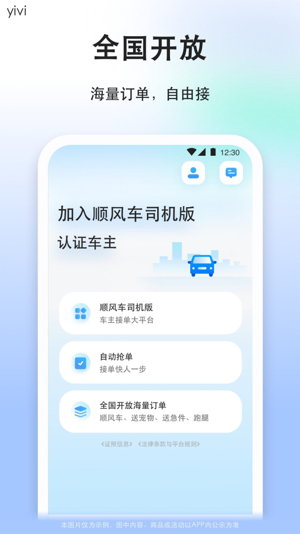 顺风车司机版app下载_顺风车司机版接单神器安卓版下载v9.2.18 运行截图4