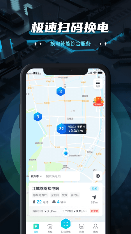 易易换电免费版下载 易易换电安卓版下载v4.16.0 运行截图1
