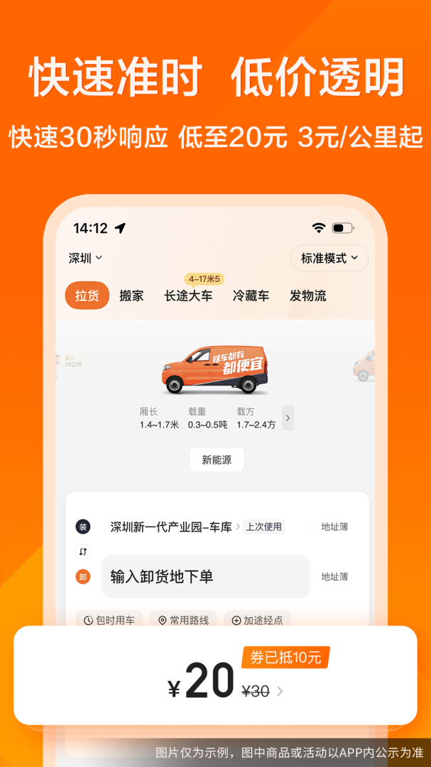 货拉拉app下载_货拉拉搬家运货必备app下载v7.0.64 运行截图2