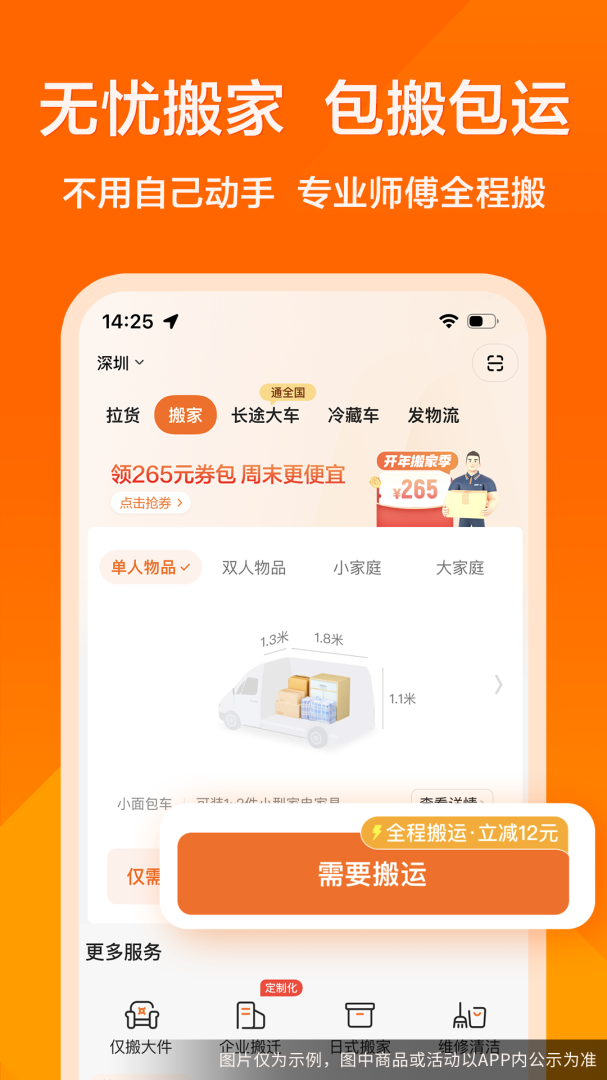 货拉拉app下载_货拉拉搬家运货必备app下载v7.0.64 运行截图4