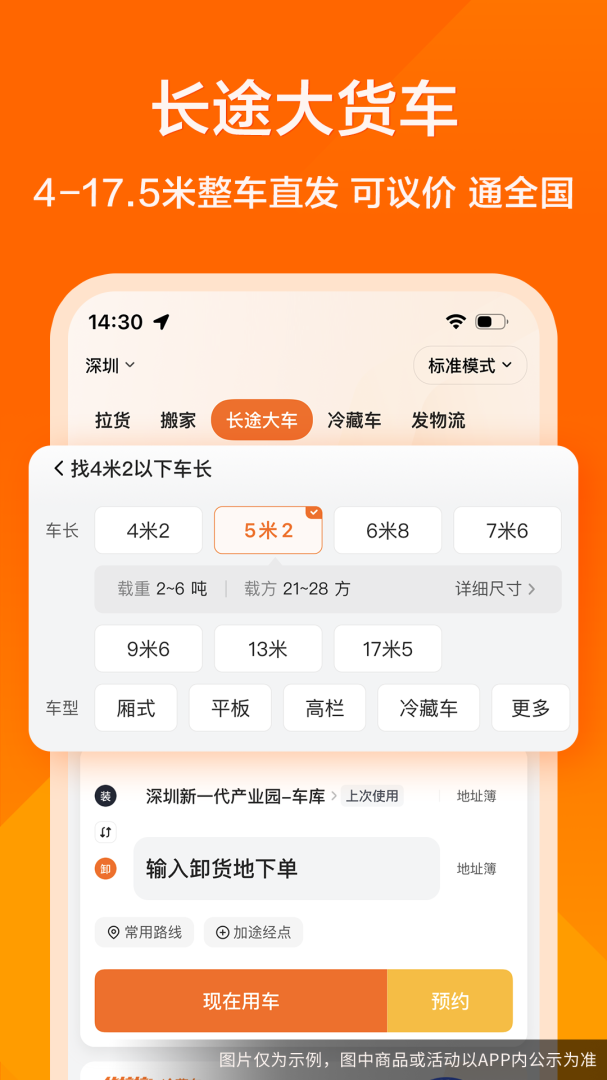 货拉拉app下载_货拉拉搬家运货必备app下载v7.0.64 运行截图5