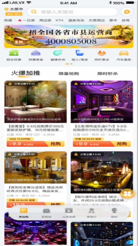 来旅行安卓版下载 来旅行免费版下载v6.2.10 运行截图1