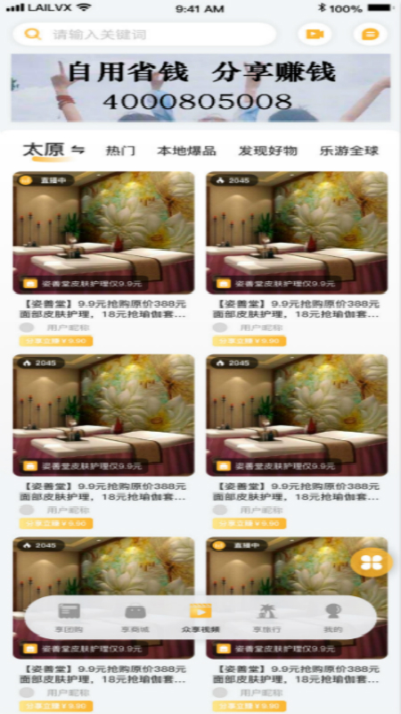 来旅行安卓版下载 来旅行免费版下载v6.2.10 运行截图3