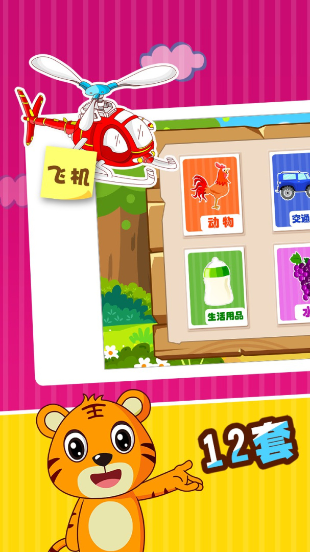 贝乐虎认知卡安卓版下载 贝乐虎认知卡免费版下载v5.6.5 运行截图1