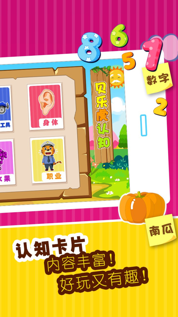 贝乐虎认知卡安卓版下载 贝乐虎认知卡免费版下载v5.6.5 运行截图2