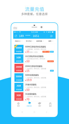 流量掌厅app下载安装 流量掌厅（购买移动流量平台）安卓版下载v3.1.5 运行截图3