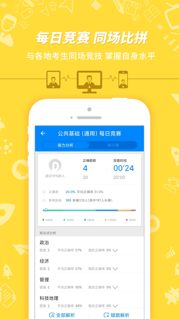 事业单位考试app下载安装 事业单位考试（事业单位招聘）安卓版下载v7.3.15 运行截图2