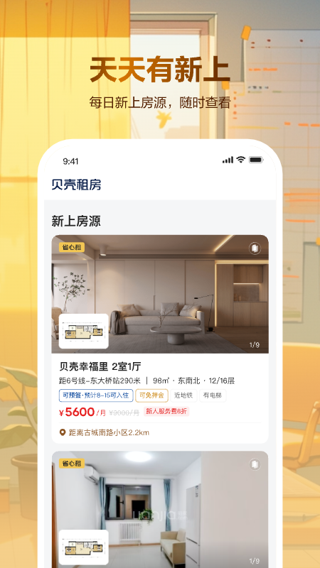 贝壳租房安卓版下载 贝壳租房免费版下载v1.3.80 运行截图4