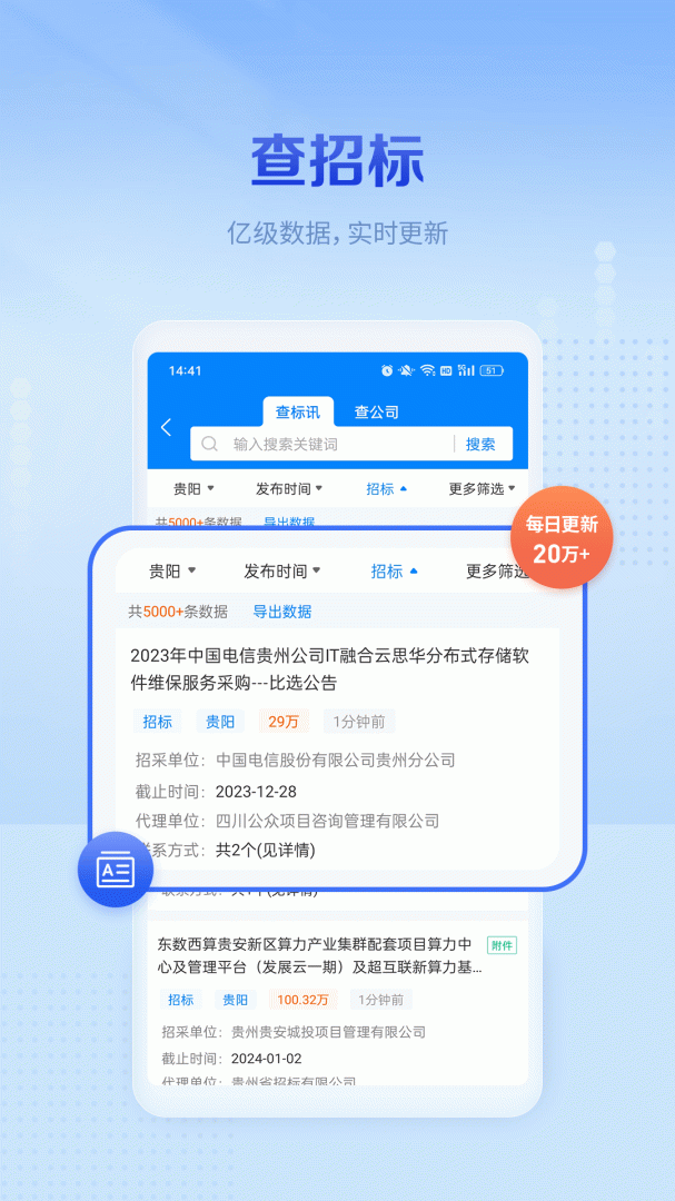 今日招标app下载安装 今日招标（获取招标信息应用）安卓下载v3.15.19 运行截图2
