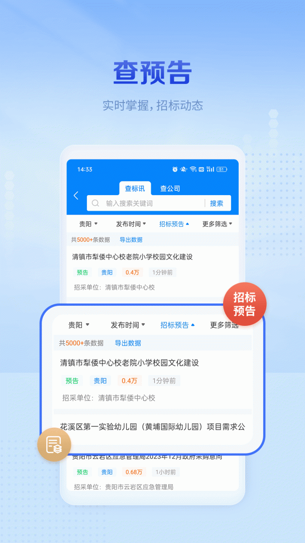 今日招标app下载安装 今日招标（获取招标信息应用）安卓下载v3.15.19 运行截图4