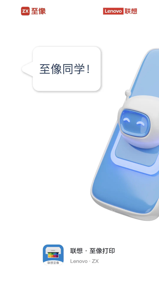 联想打印app下载安装 联想打印（手机打印机应用）安卓版下载v4.1.1 运行截图3