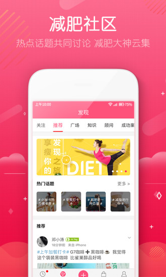 减肥小秘书app下载安装 减肥小秘书（减肥小助手）安卓版下载v6.5.5 运行截图3
