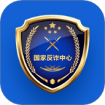 国家反诈中心v2.0.18