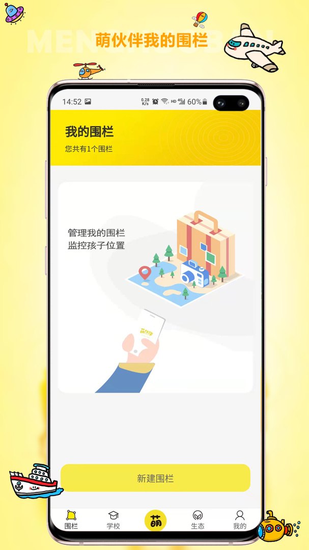 萌伙伴app下载_萌伙伴校园生活必备app下载v3.4.1 运行截图3